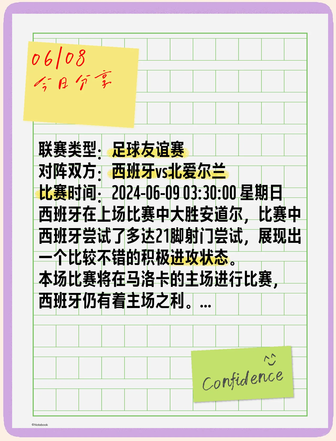 关于西班牙足球俱乐部实现联赛三连胜，士气大振的信息