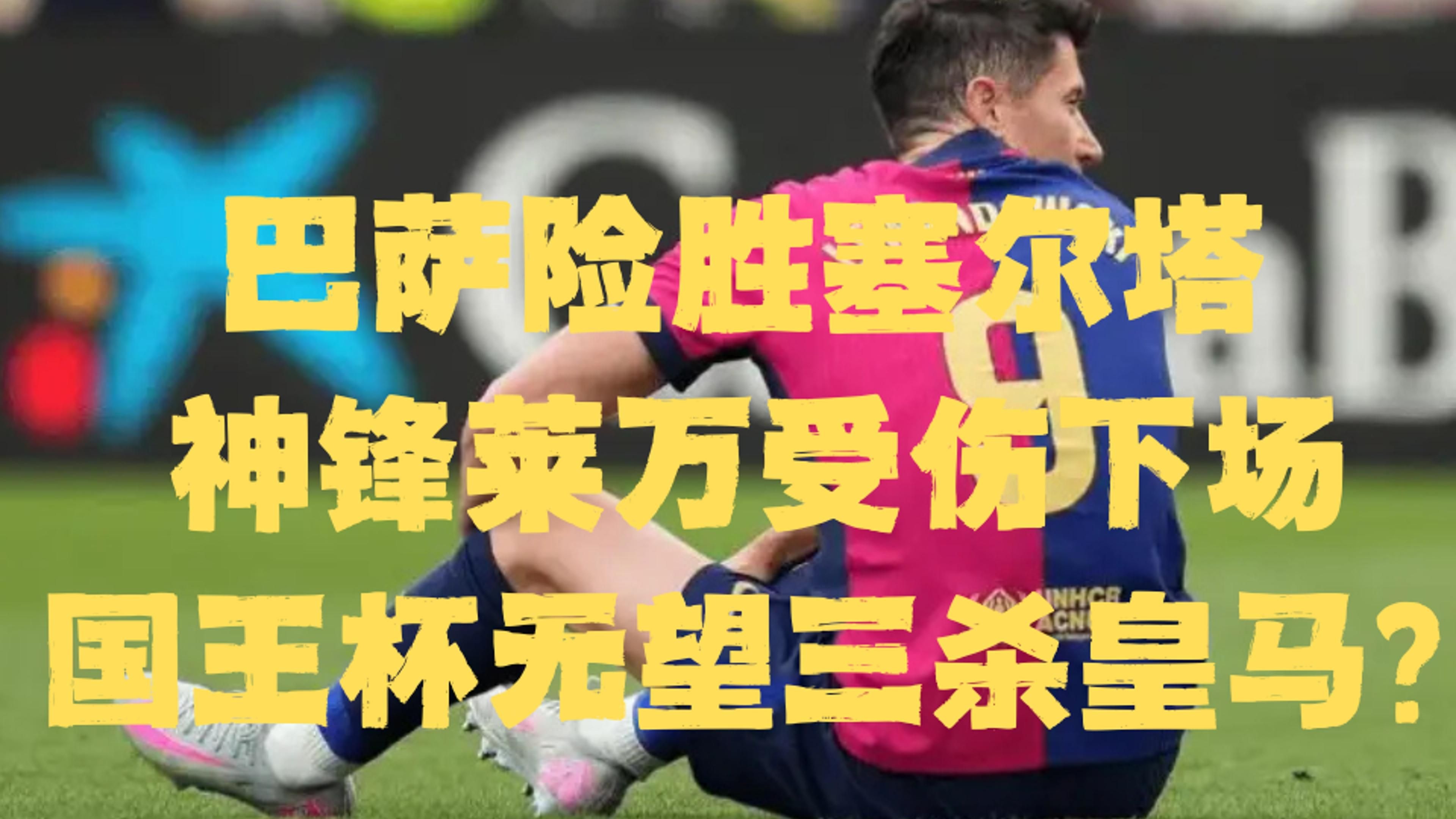瓦尔德斯客场胜巴萨，收获劲爆胜利，引发热议