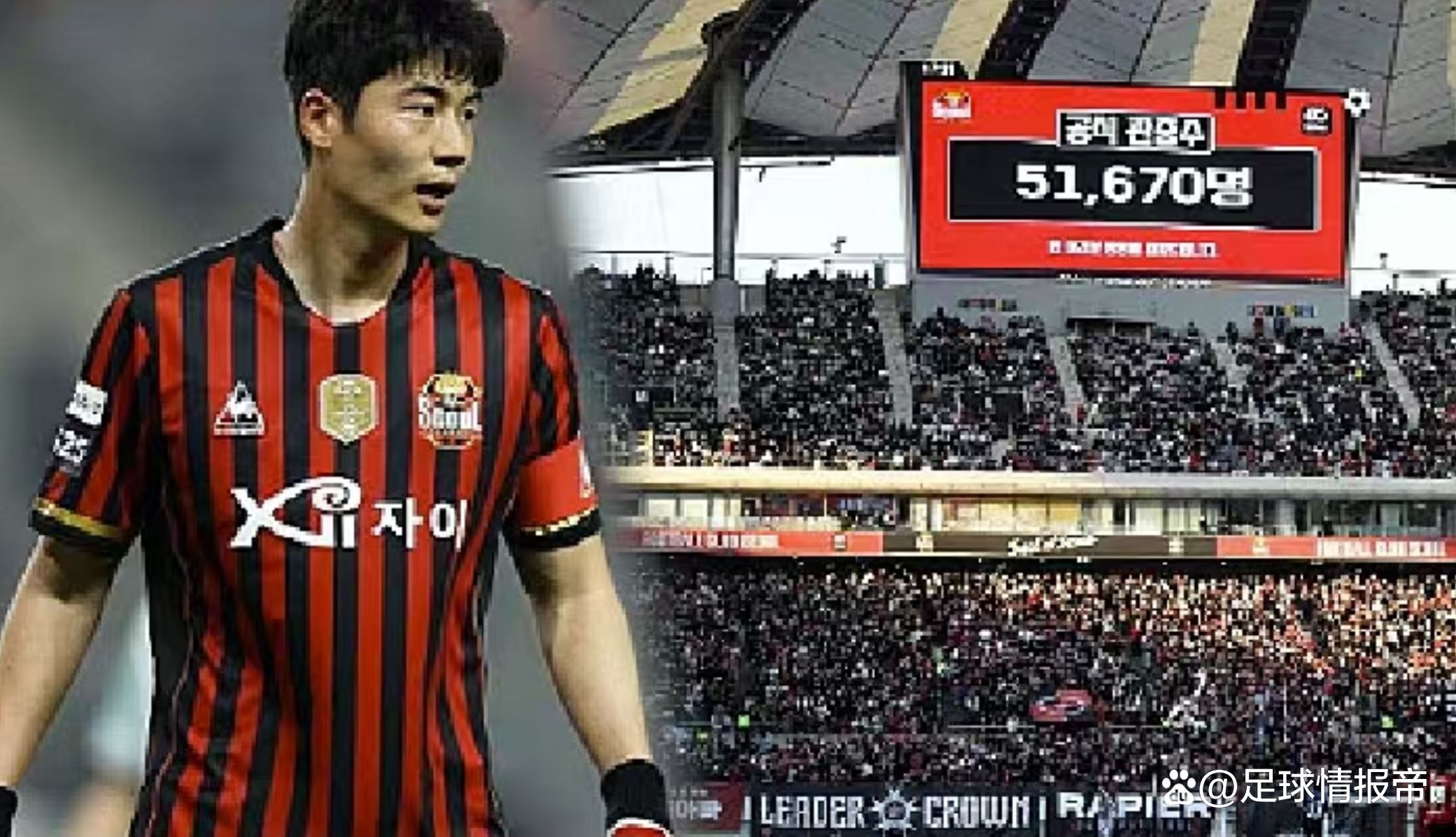 关于首尔FC主场失利，战绩略显低迷，全场震撼的信息