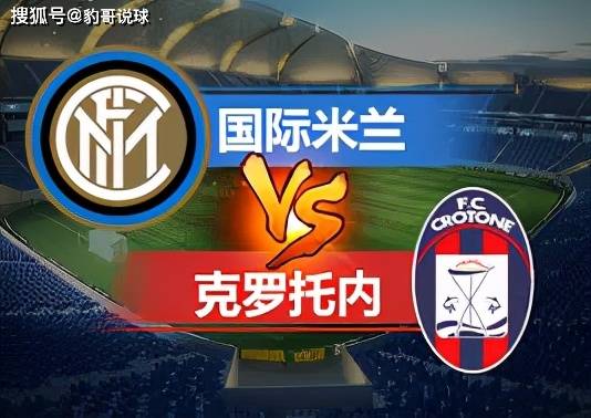 克罗托内主场取胜,继续保持意甲不败纪录,气势如虹的简单介绍 克罗托内主场取胜,继续保持意甲不败纪录,气势如虹的简单介绍