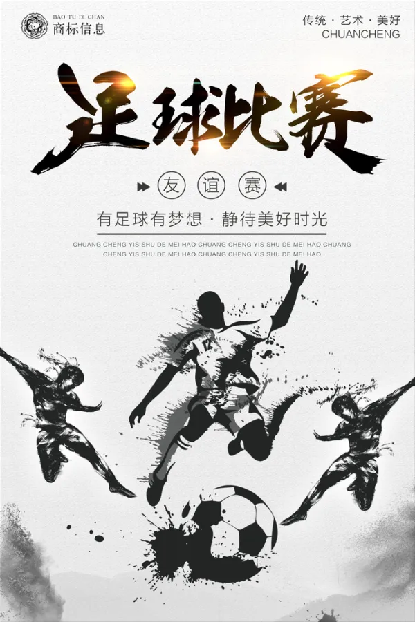 足球大赛擂台争霸,比拼激情纷飞,稳步上升 足球大赛擂台争霸,比拼激情纷飞,稳步上升